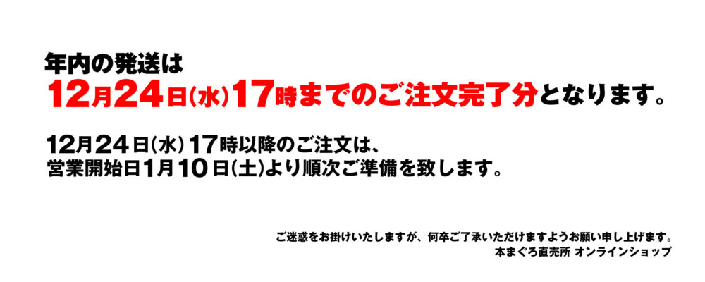 本まぐろ直売所 オンラインショップ