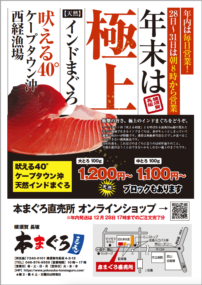 本まぐろ直売所 横須賀本店 | 本まぐろ直売所 横須賀本店